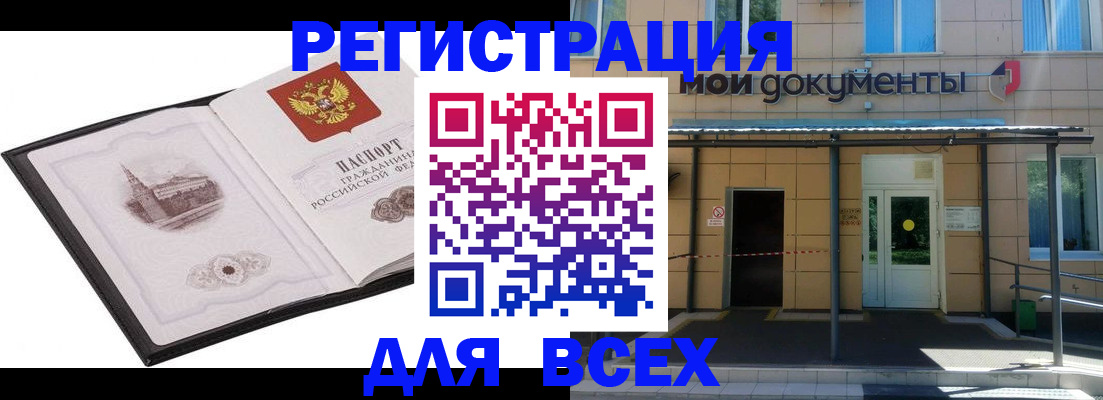 временная регистрация для школы в Заречном