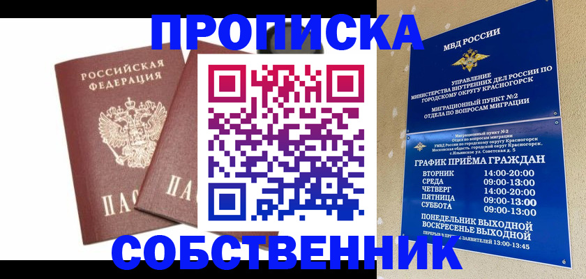 временная регистрация для школы в Заречном