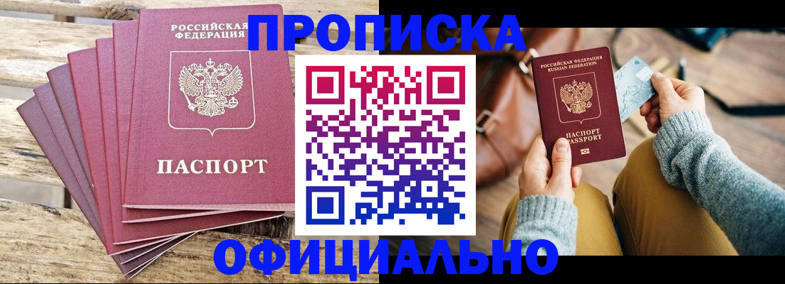 где прописаться в Заречном