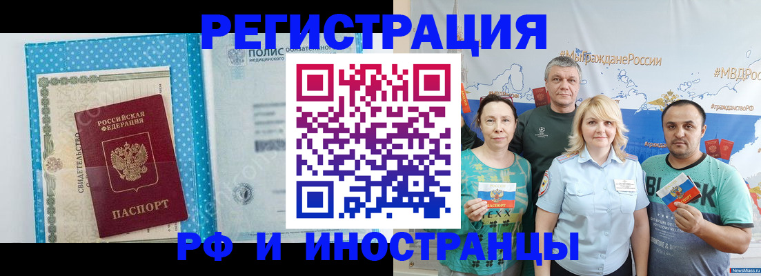 прописка иностранных граждан в Заречном