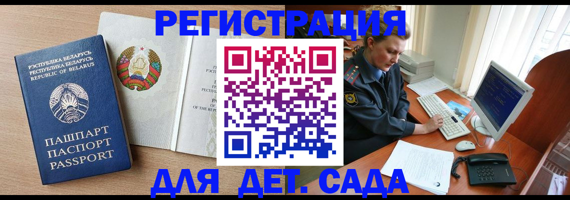 прописка ребенка в Заречном