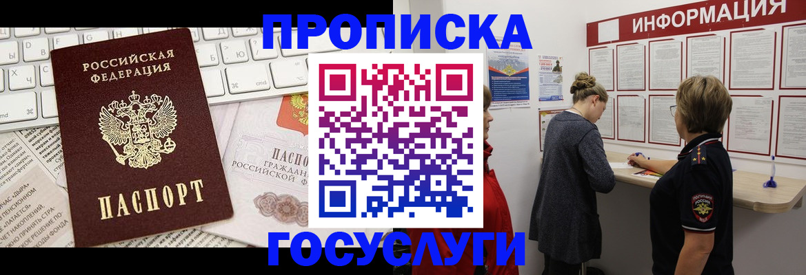 прописка ребенка в Заречном