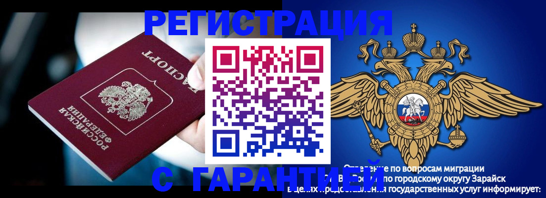 прописка ребенка в Заречном