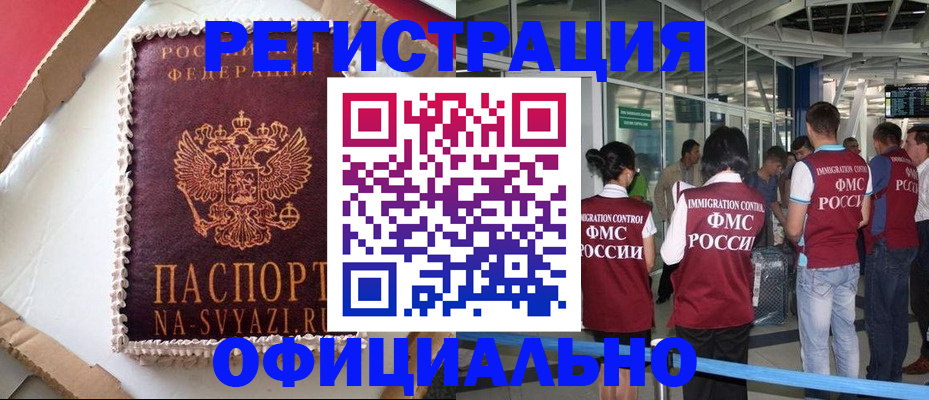 временная регистрация для всех в Заречном